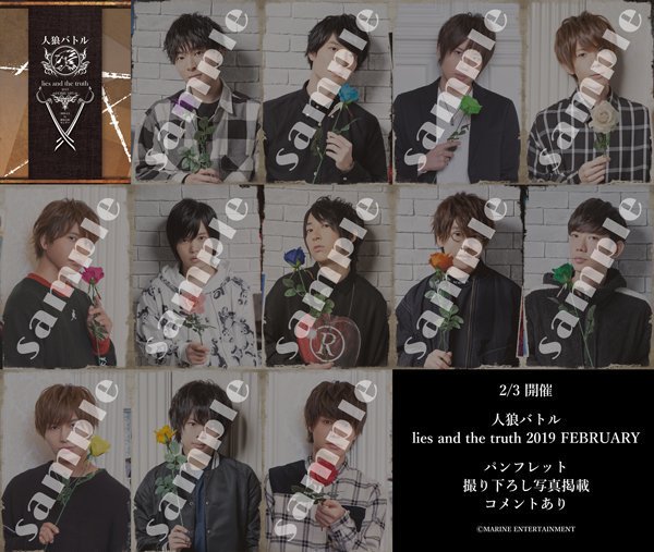 マリン エンタテインメント総合情報 人狼バトル Lies And The Truth 19 February パンフレットの画像を一部公開中 Web掲出にあたり加工有り 掲載 市川太一 梅原裕一郎 小松昌平 高塚智人 仲村宗悟 永野由祐 野上翔 花江夏樹 濱野大輝