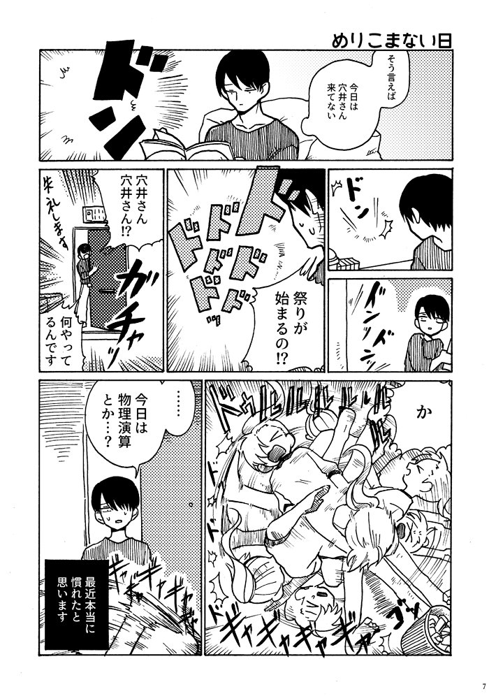 かわいくてバグッてるお隣さんの漫画
（1/4）
#創作漫画　#創作男女 