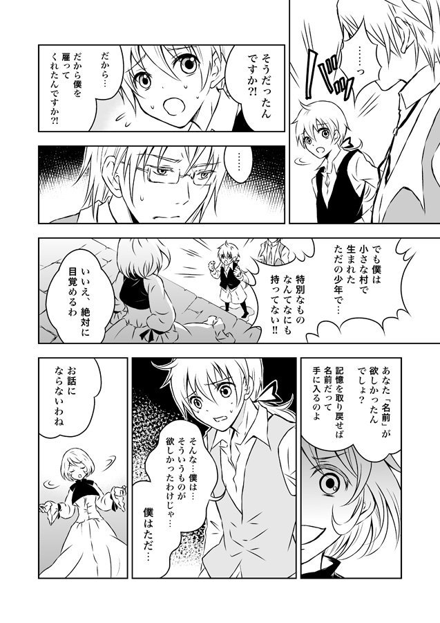 【創作漫画】楽園に還れ(2-6)
#らくえれ 