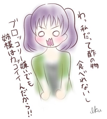 [落書き]
聖良ちゃんってブロッコリーだめなんだね〜笑 