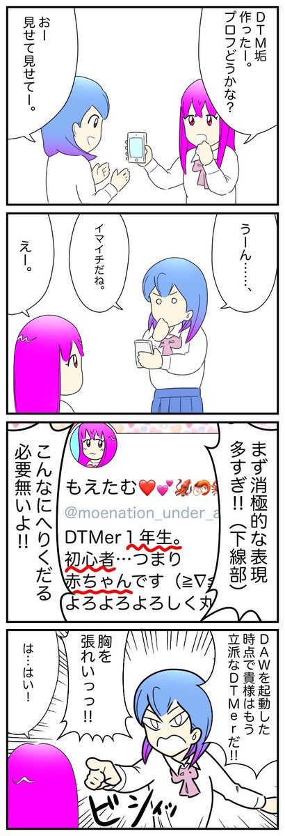 4コマ描きました。「プロフ」 