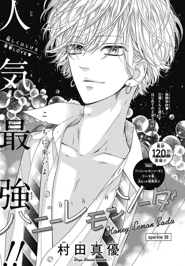 ハニーレモンソーダ39話 10巻のネタバレ あゆみと悟の恋のゆくえ コレ推し マンガ恋心