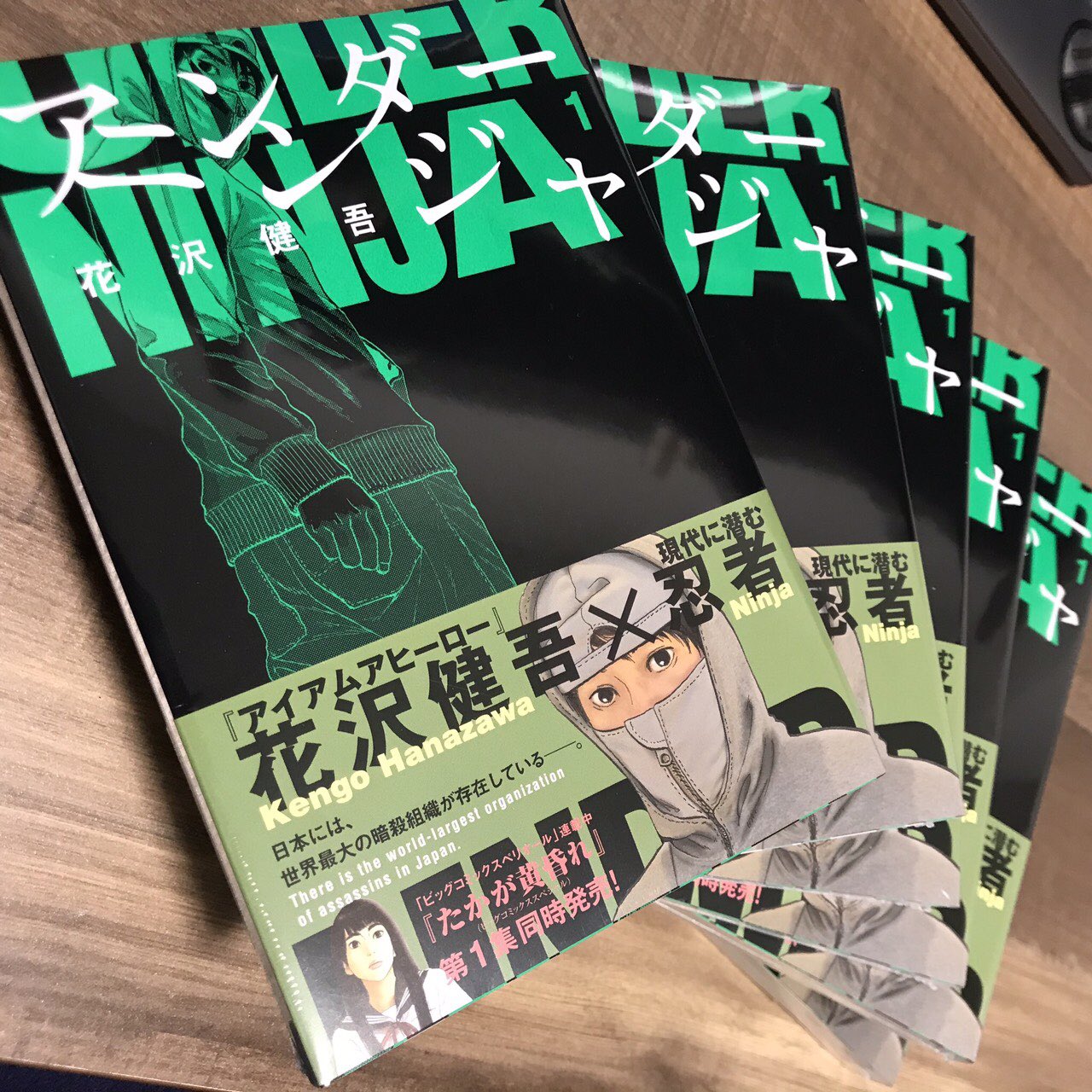 Urban Union 漫画家花沢健吾の新作 アンダーニンジャ 第1巻が本日発売 Urbanunion取材協力 忍者は今も日本に存在している T Co Efjkz76f2v アンダーニンジャ 花沢健吾 ヤングマガジン ヤンマガ アイアムアヒーロー Urbanunion
