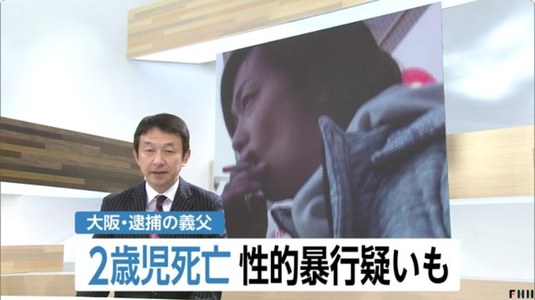 虐待 強制性行 殺人事件 2歳娘を殺害 性的暴行も 29歳父親逮捕 虐待否定 大阪市東淀川区 続報1 大阪 2歳女児死亡 で29歳義父逮捕 性的暴行の疑いも 続報2 ２歳の娘を暴行死させた疑いの 義理の父親 性的暴行の疑い で 再逮捕 親族間事件データベース