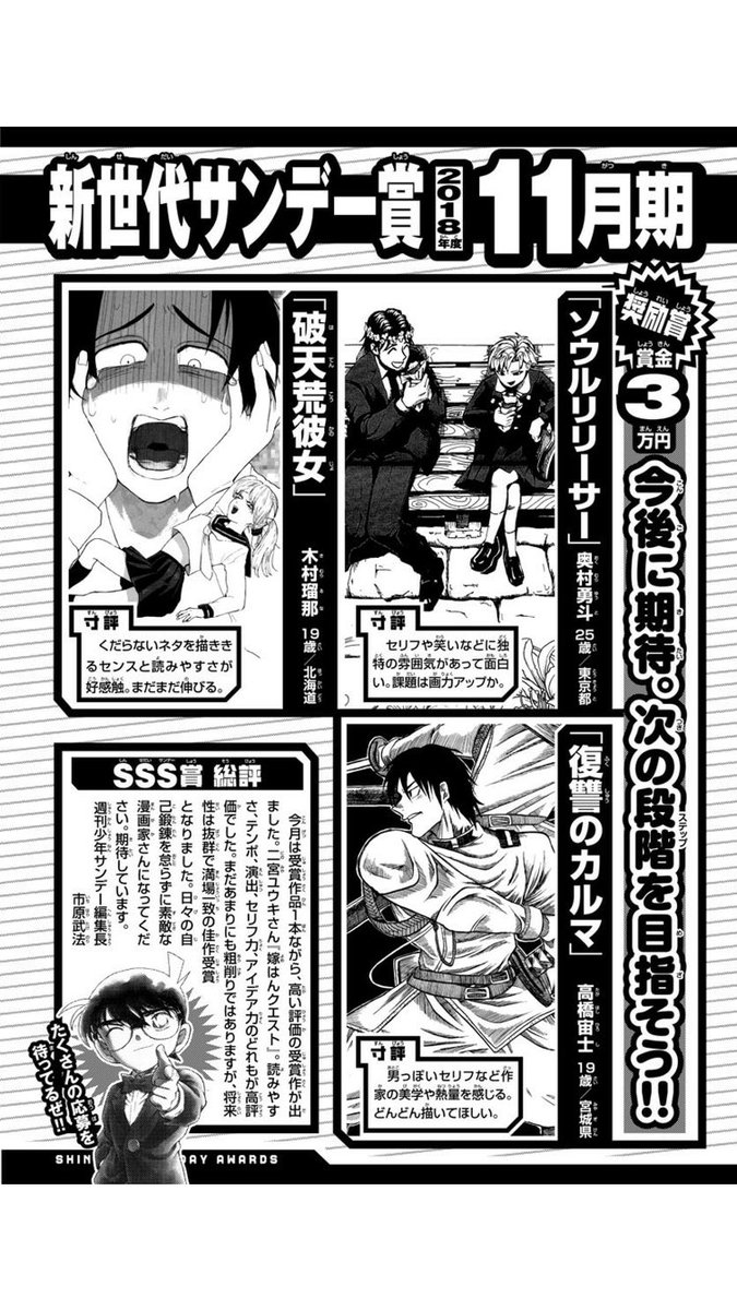 サンデー1ページまるまる使って頂いて? あの、もう頑張ります! 編集長