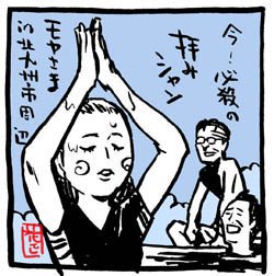 毎度貼ってるヤーツ。

#風呂の日
#モヤさま https://t.co/RNOuEBcVi1