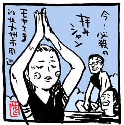 毎度貼ってるヤーツ。

#風呂の日
#モヤさま https://t.co/RNOuEBcVi1