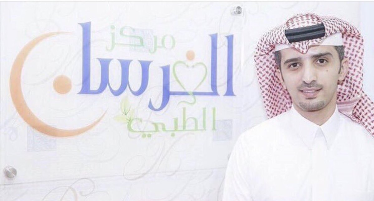 الخيار الاول لمن يبحث عن الجودة والجمالية

الآن ابتسم بكل ثقة مع مركز الفرسان الطبي
#ابتسامة_هوليود هي الحل الأمثل للحصول على ابتسامة جذابة و جميلة.
للحجز: 0509999171