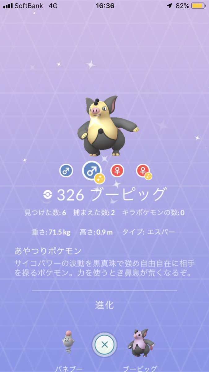 組長 ポケモンgo 昨日に続き今日は帰宅途中に 色違いバネブーget 早速進化させました 皆様にも色違いが沢山出ますように ポケモンgo 色違いポケモン ポケモン進化 バネブー ブーピッグ