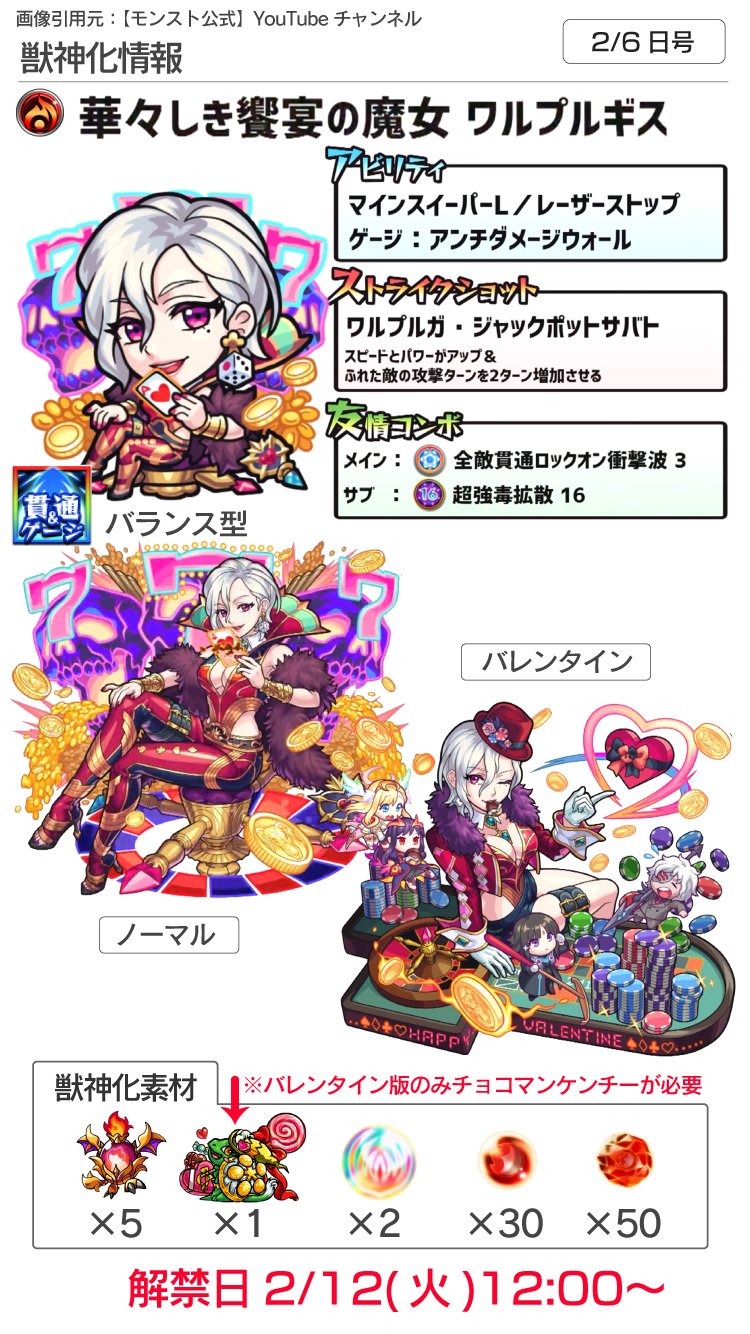 モンスト攻略 Appbank A Twitteren モンストニュース 2 6 ワルプルギス獣神化決定 2 12 火 12時解禁 バレンタインバージョンも登場 遊戯王コラボ開催 遊戯 海馬 城之内 バクラ マリクなど 近日中開催予定 詳細はこちら T Co Y5g0ewtbvk