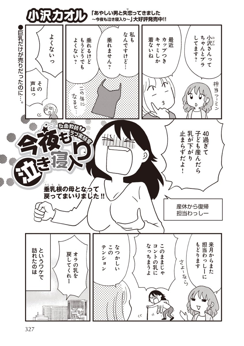 Twitter पर 恋愛lovemax編集部 本日発売 恋愛チェリーピンク3月号 今夜も泣き寝入り 小沢カオル Ozawakaoru は 40代3人がブラのフィッティングに 中年の下垂乳の救世主 Fittinさん Fittin Braにおじゃましました