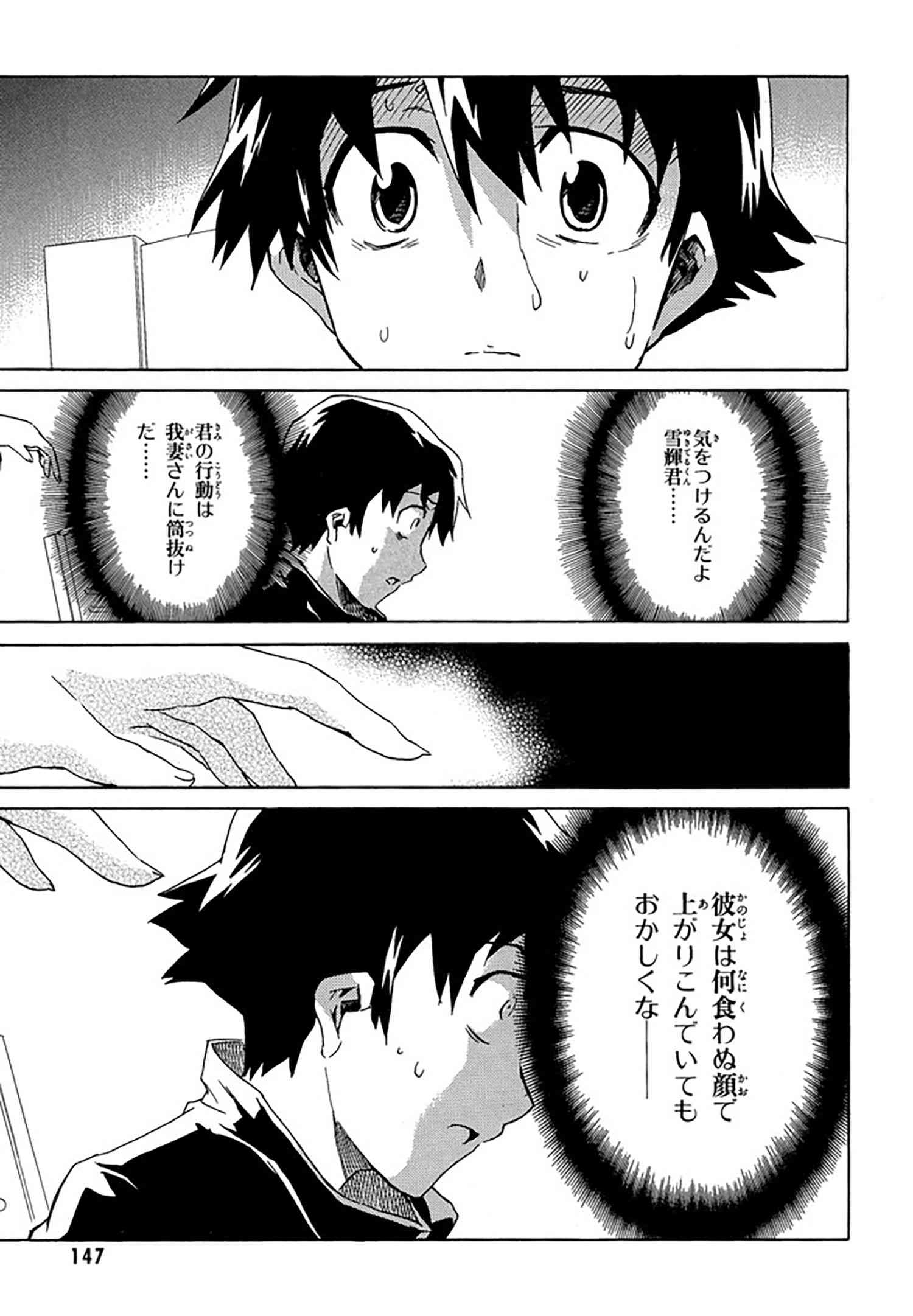 ヤングエースup公式 リバイバル連載 未来日記 27話 2 秋瀬の助言で 由乃の予想外の行動を警戒する雪輝 だが夕食時 母親から由乃が家に来ていた事を聞かされて Tvアニメ化 Tvドラマ化 ゲーム化もされた超話題作 T Co Jmgbm6tgz5