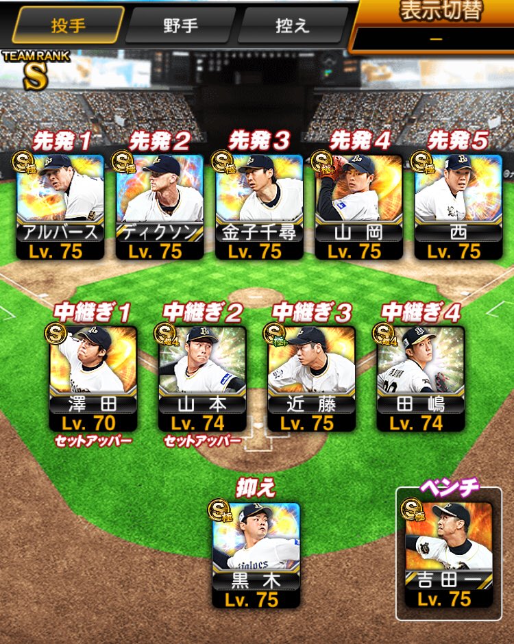 108ORIX's tweet photo. 先程の伏見選手追加で目標の一つだった【純正オーダーオールS】が完成しました！
これからもスピ上げなど頑張っていきます！ https://t.co/jkAB9Ow2Hr