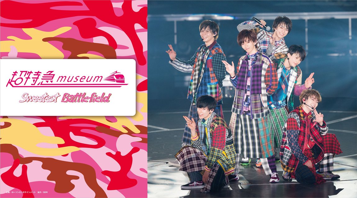 hmvbooks_hakata's tweet photo. 【#超特急 museum ~ #SweetestBattlefield ~】何度も呟いておりますが、本日が最終日🚅✨入館は夜20:30まで!グッズ購入は閉店時間の21:00までOK👍🏼あと3時間ほどですのでぜひぜひーーーー‼️改めてですが、当店は博多駅前、博多口出てすぐの博多マルイ6階です😆
#8号車 https://t.co/pVldhppykZ https://t.co/Td3OfXmjOr