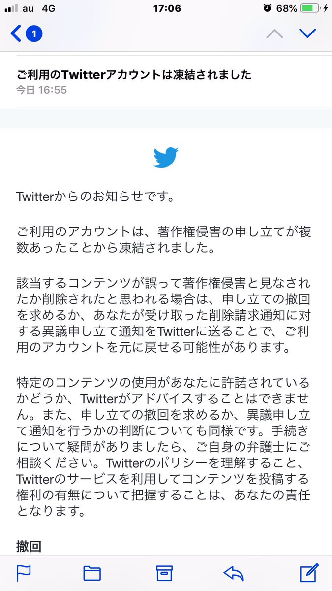 Twitterアカウントがdmca侵害で凍結された件 Dmca Counter Notification