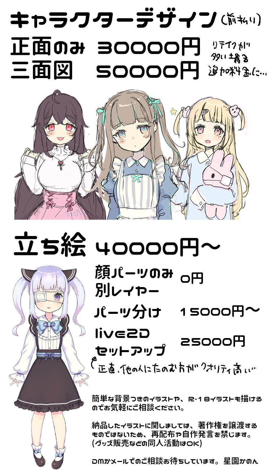 星園かのん デザインからlive2dセットアップまでの相場が10万円前後だと予想して調整した価格設定なので 条件や交渉などで変わるかもしれません Twitter
