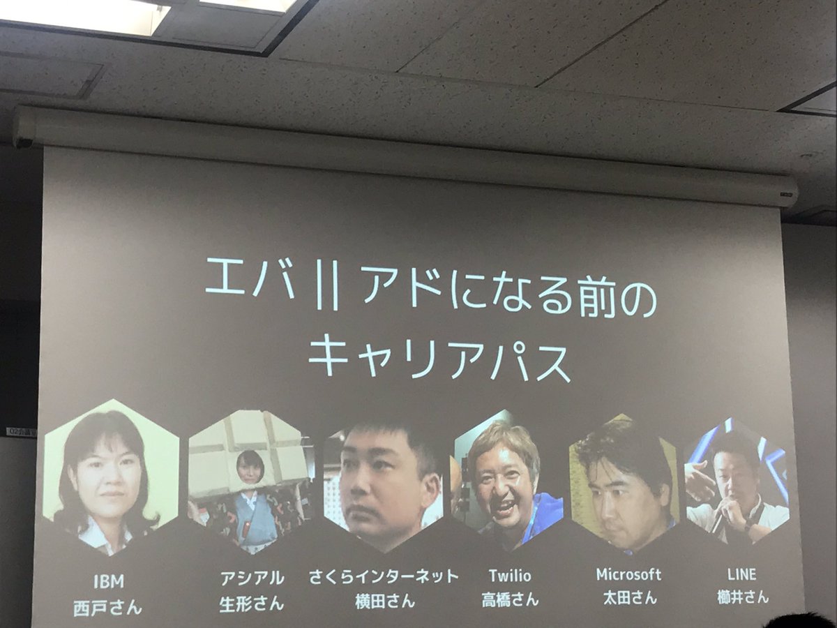 ai_n1991's tweet image. キャリアパスは皆様様々。新卒から社内異動で、SEから、企画職から、UGからエバンジェリスト/アドボケイトに、などなど。キャリアアップでエバンジェリストになる方も多数。
☎️@_katsumi 「電話をプログラムからかけられるってすごいんですよ！」
#devreljp #twilioforkwc