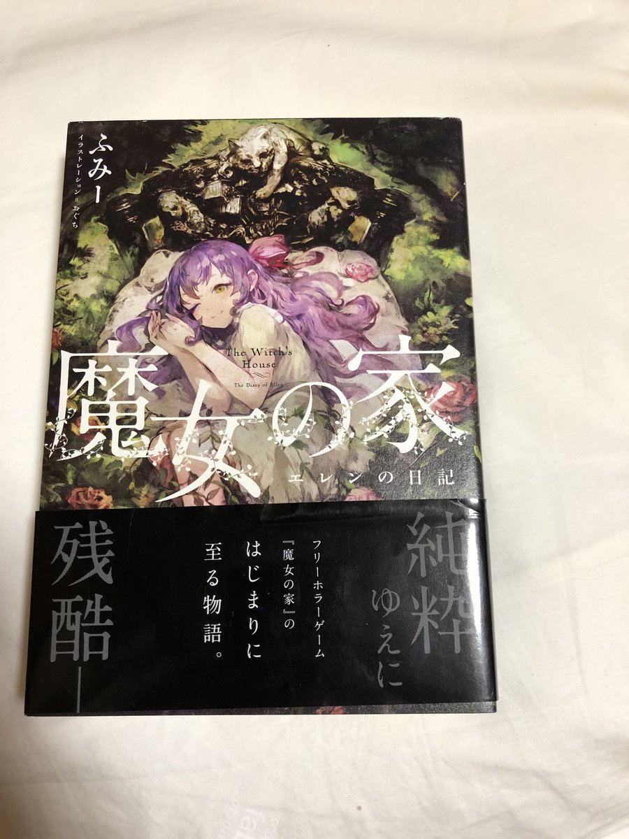 魔女の家感想 魔女の家感想