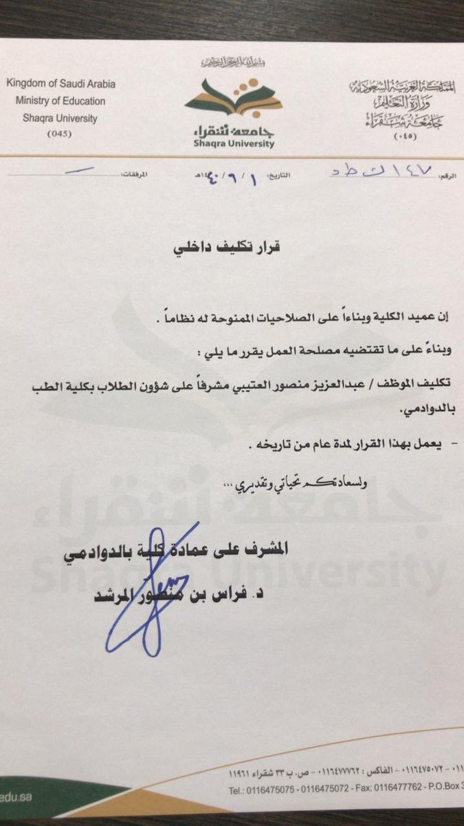 قرار تكليف موظف داخلي