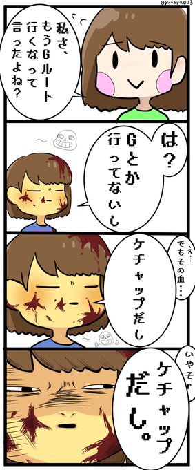 Undertale を含むマンガ一覧 リツイート順 6ページ ツイコミ 仮