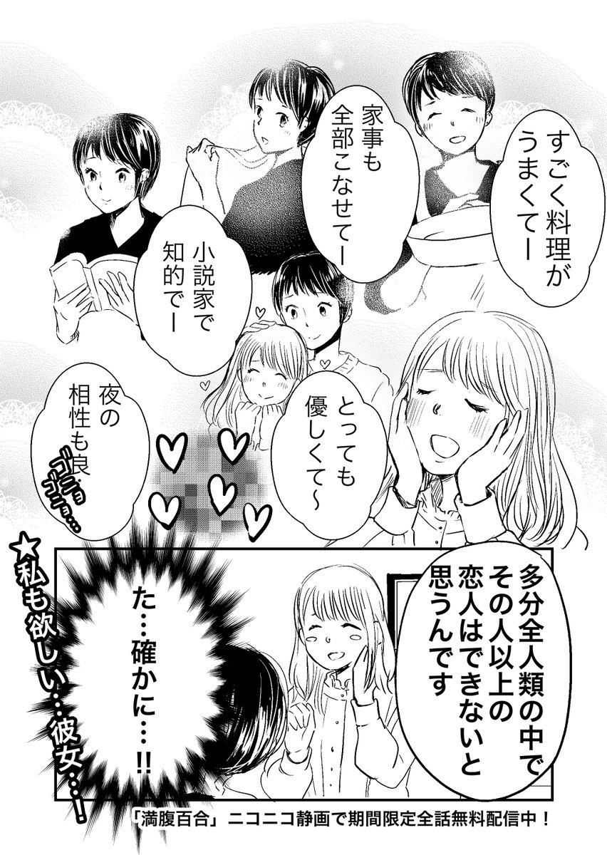 【百合】スーパーダーリンな彼女がいる女の子の話 