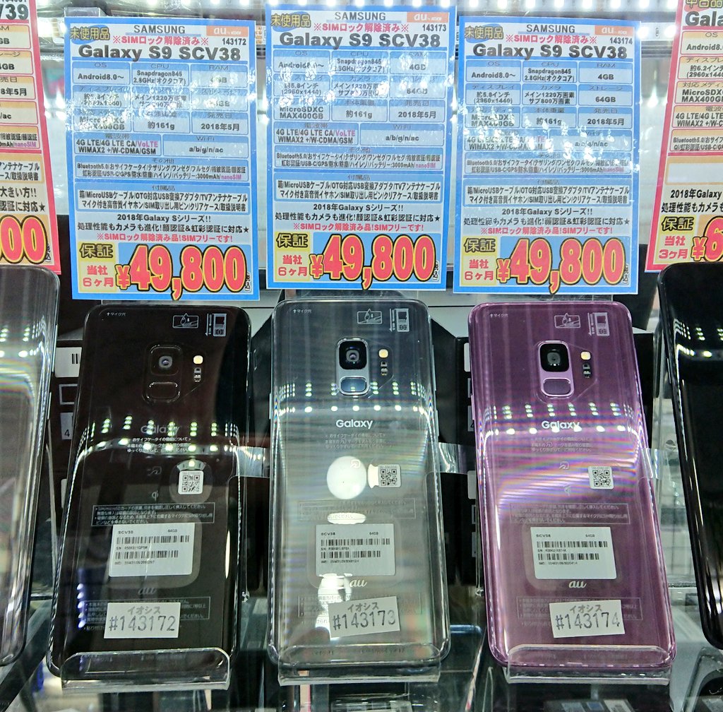 iosys_official's tweet photo. ☆やっぱ安いからね☆
Galaxy S9 SCV38(ロック解除済)
未使用品49,800円(税込)なう♪
現在ブラックは品切中ですが買取センターが頑張って集めてくれているそうなのでそのうち在庫復活するかも？
通販＆在庫状況⇒https://t.co/j8PbAzn9Ws
#イオシス #SCV38 https://t.co/dnunDVIdV7