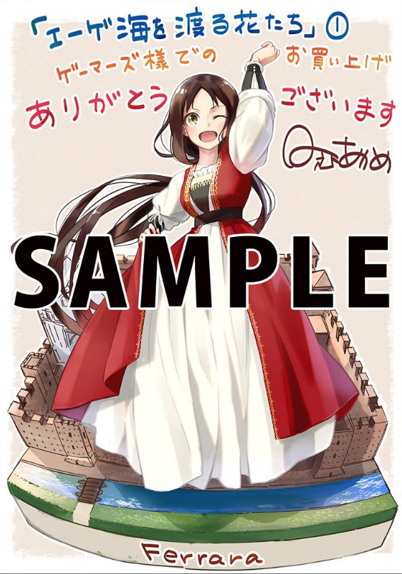 「エーゲ海を渡る花たち」更新されてます!今回はフェラーラに残ったお姉様とレオ君が久々登場の特別編5P。
あと単行本1巻の書店特典まとめ出ました!
https://t.co/Wo3ayc2p7c 