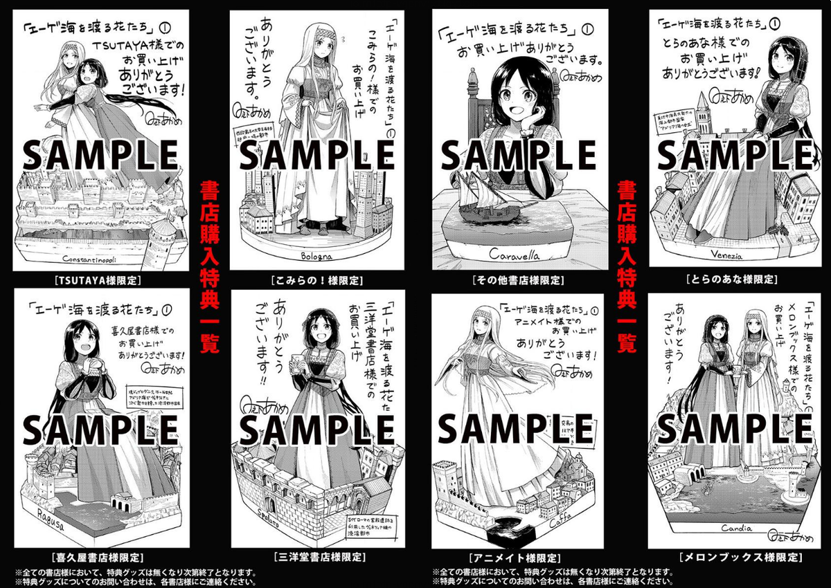 「エーゲ海を渡る花たち」更新されてます!今回はフェラーラに残ったお姉様とレオ君が久々登場の特別編5P。
あと単行本1巻の書店特典まとめ出ました!
https://t.co/Wo3ayc2p7c 