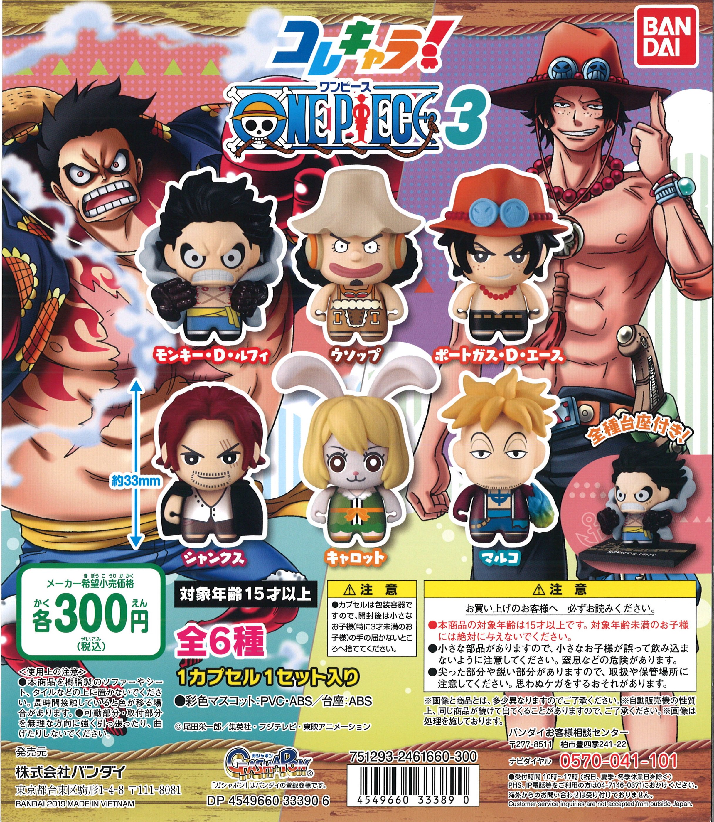 One Piece麦わらストア渋谷本店 新商品 カプセル商品 コレキャラ ワンピース3 全6種 1回300円 税込 店内カプセル筐体にて展開中 麦わらストア Onepiece T Co Prcjwyrkae Twitter