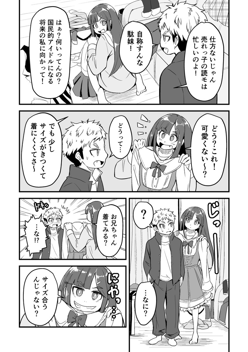 Twoucan 高身長女子 の注目ツイート イラスト マンガ