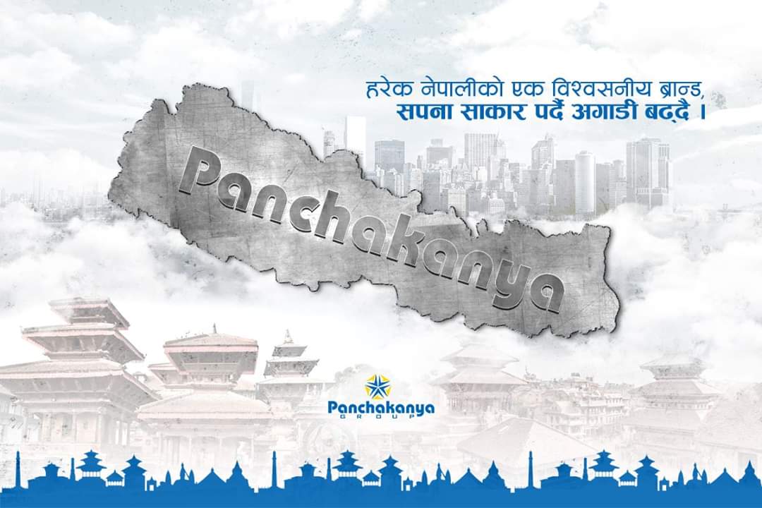 हरेक नेपालीको एक विश्वसनीय ब्रान्ड, सपना साकार पर्दै अगाडी बढ्दै ।
पन्चकन्या  समूह - सधै एक कदम अगाडी !
अन्तर्राष्ट्रिय स्तरको निर्माण उत्पादनहरू !
थप जानकारी र उत्कृष्ट उत्पादनहरूको लागि लिंक क्लिक गर्नुहोस्:
bit.ly/2WkWdQc

Comment below, message us or dial 01-5526551.