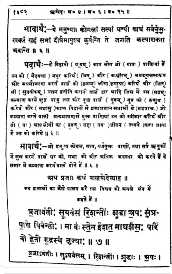 19/n 5. Cow brings prosperity and strength6. If cows keep healthy and happy, men and women shall also keep disease free and prosperous7. May the cow eat green grass and pure water. May they not be killed and bring prosperity to us.