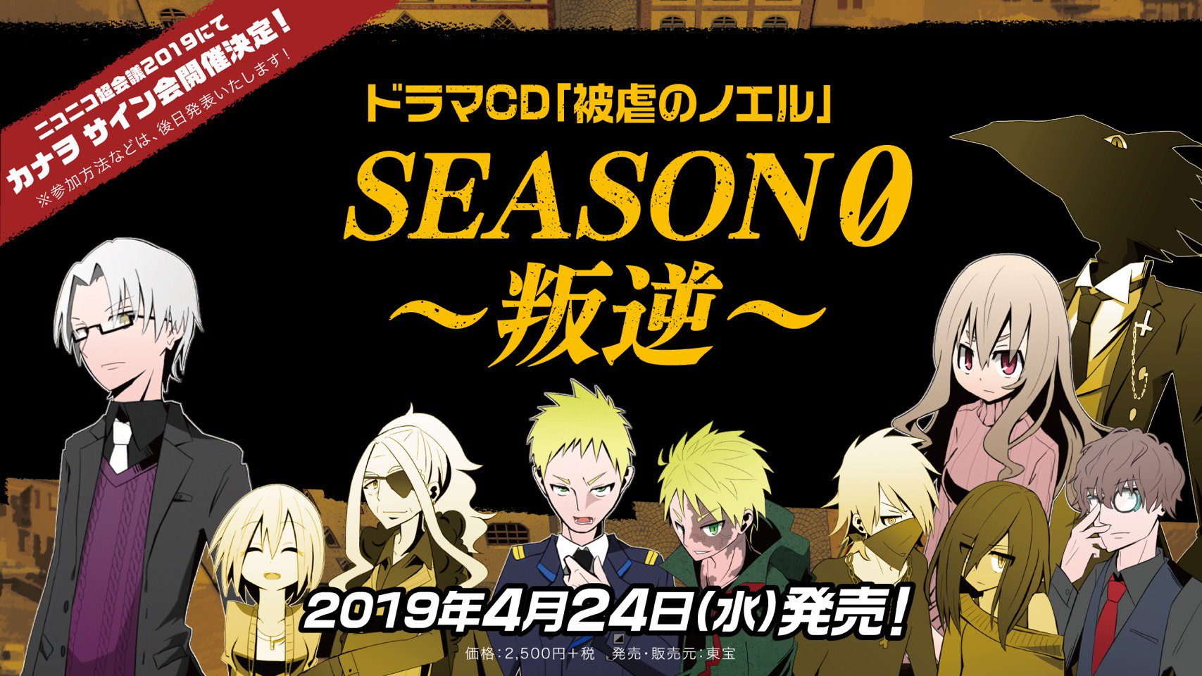 被虐のノエル 公式 ドラマcd アニメイトも予約開始 4月24日 水 に発売決定 被虐のノエル ドラマcd Season 0 叛逆 が アニメイトでの予約もスタート 限定特典はブロマイドとなります まだ未公開のシナリオについては 告知画像の