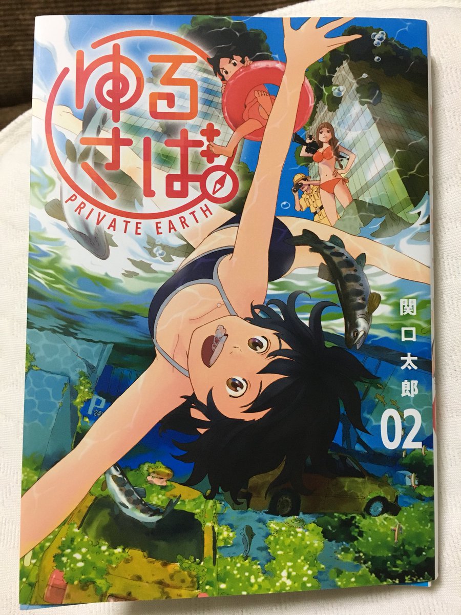 Uzivatel Coo Na Twitteru ゆるさば 待ちに待った第2巻をやっと読んだ 忙しい最中に買ったんだけど ゆっくり味わいたくて読むの我慢してたから旨さ百倍増し ナウシカとかハイジとか未来少年コナンとか アイアムアヒーローとか自殺島とかをビンに入れて Uzivatel Coo Na Twitteru ゆるさば 待ちに待った第2巻をやっと読んだ 忙しい最中に買ったんだけど ゆっくり味わいたくて読むの我慢してたから旨さ百倍増し ナウシカとかハイジとか未来少年コナンとか アイアムアヒーローとか自殺島とかをビンに入れて