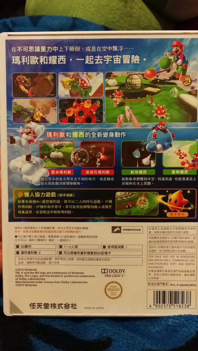 Kit Wii中文版超級瑪利歐銀河2 Supermario Wii Kit Wii中文版超級瑪利歐銀河2 Supermario Wii
