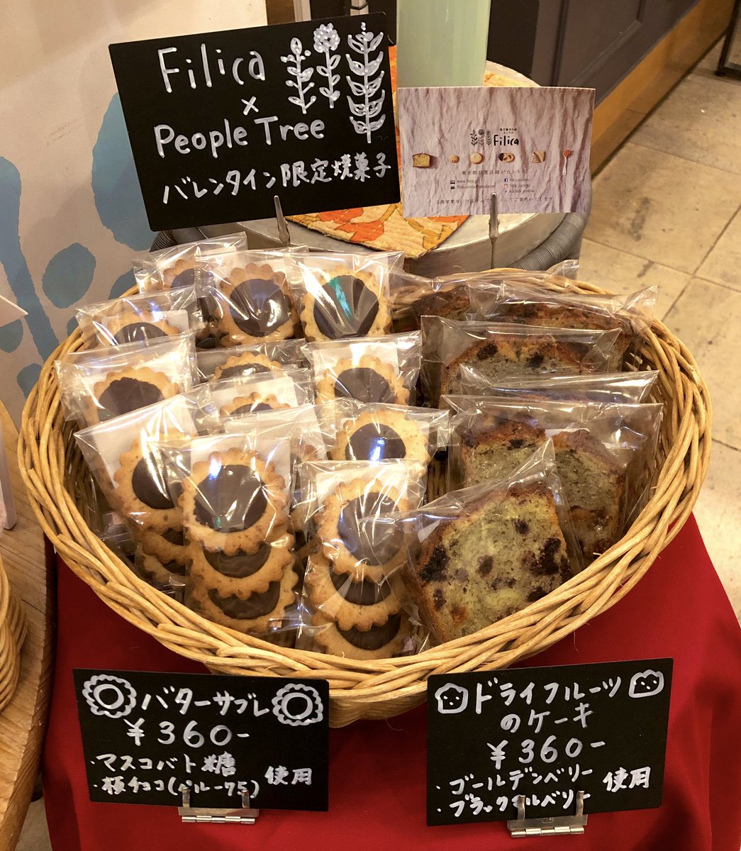 ピープルツリー 自由が丘店 على تويتر Filica People Tree からだに優しいしあわせお菓子 がコンセプトの焼菓子屋さん Filica さんとのコラボ第3弾 マスコバド糖とペルー75を使用したバターサブレ ゴールデンベリーとブラックマルベリーを使用したドライ