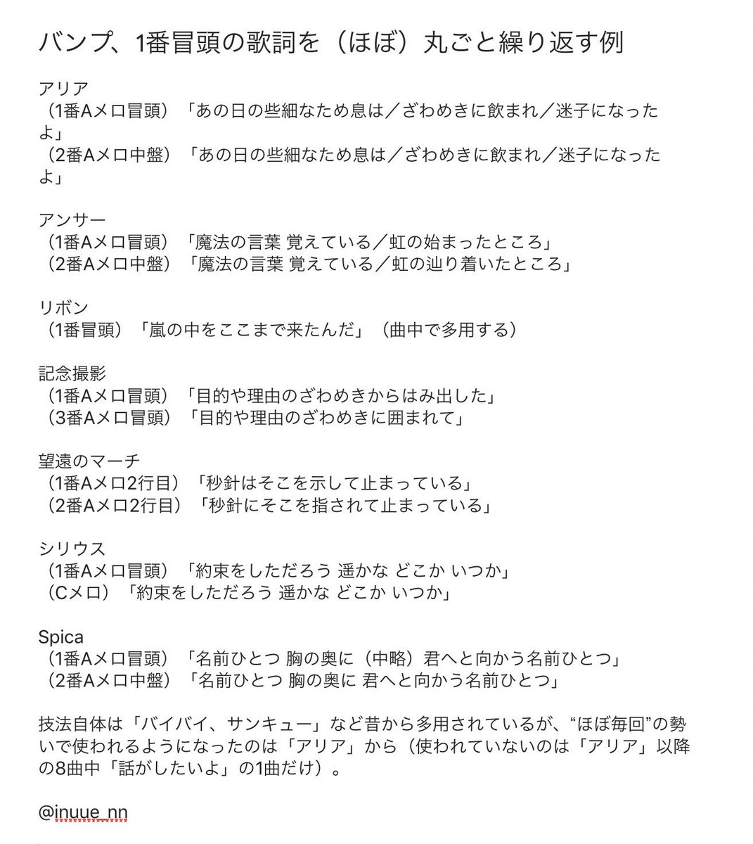 イヌウエくん En Twitter 簡単にまとめました アリア 以降 バンプの曲で多用される 1番冒頭の歌詞をどこかで ほぼ 丸ごと繰り返す テクニック Bump Bumpofchicken