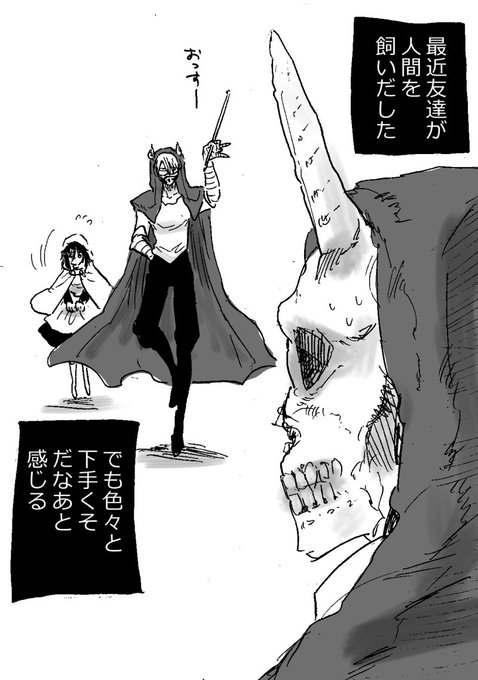 少女悪魔となるには を含むマンガ一覧 ツイコミ 仮