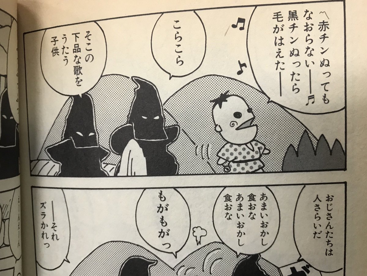 唐沢よしこ カスミ伝s でなをさんが描いたインドの山奥ソングはでん六豆じゃなくてでんでん虫バージョン それより気になったのは 黒チン塗ったら毛が生えた の部分 オイラの周りでは 黄チン塗ったら チンもげた だった