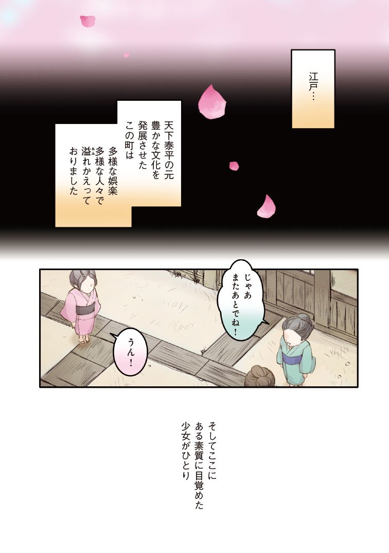 江戸時代に生きる●●●な少女たちの話です② 