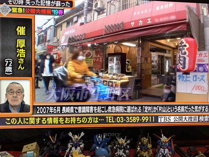 公開大捜索 記憶喪失1人目は催厚浩 さいあつひろ さん 72歳 長崎 まとめダネ