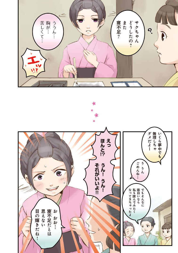 江戸時代に生きる●●●な少女たちの話です④ 