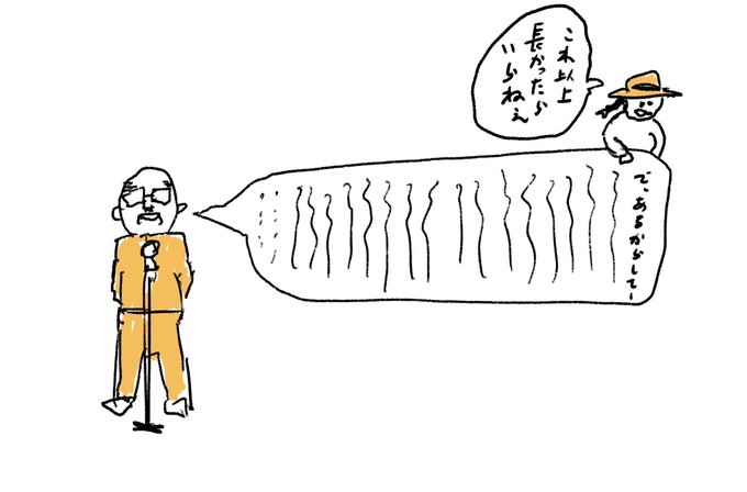 校長先生の話 