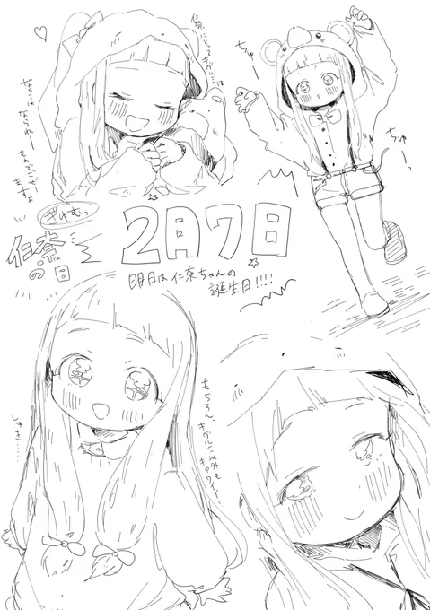 #仁奈の日 でごぜー！ 