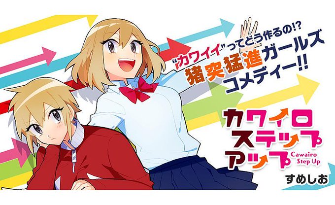カワイロステップアップのtwitterイラスト検索結果 古い順