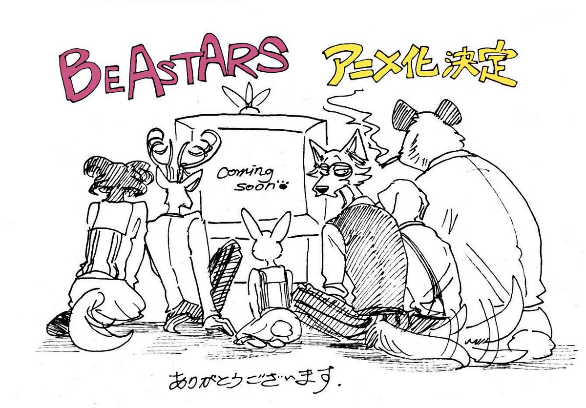 BEASTARS(ビースターズ)
アニメ化します🎉🐺
いつも応援してくれてるヒト科の皆様、ありがとうございます。