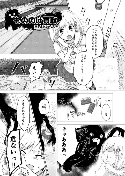 女子高生と妖怪を扱う買取屋の話① 
