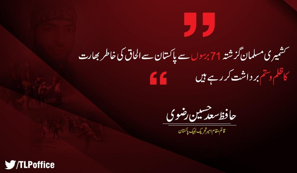 Saadrizvi92's tweet photo. کشمیری مسلمان گزشتہ 71 برسوں سے پاکستان سے الحاق کی خاطر بھارت کا ظلم وستم برداشت کررہے ہیں،
حافظ سعد حسین رضوی
#LabbaikKashmir https://t.co/qHpaQj4opM