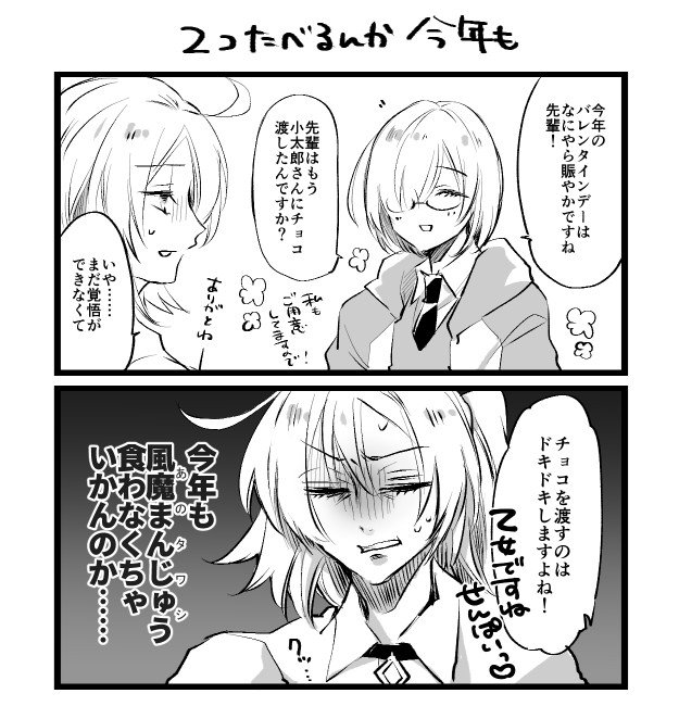 【FGO】葛藤！あるじどの！　※小太郎VD礼装ネタ 