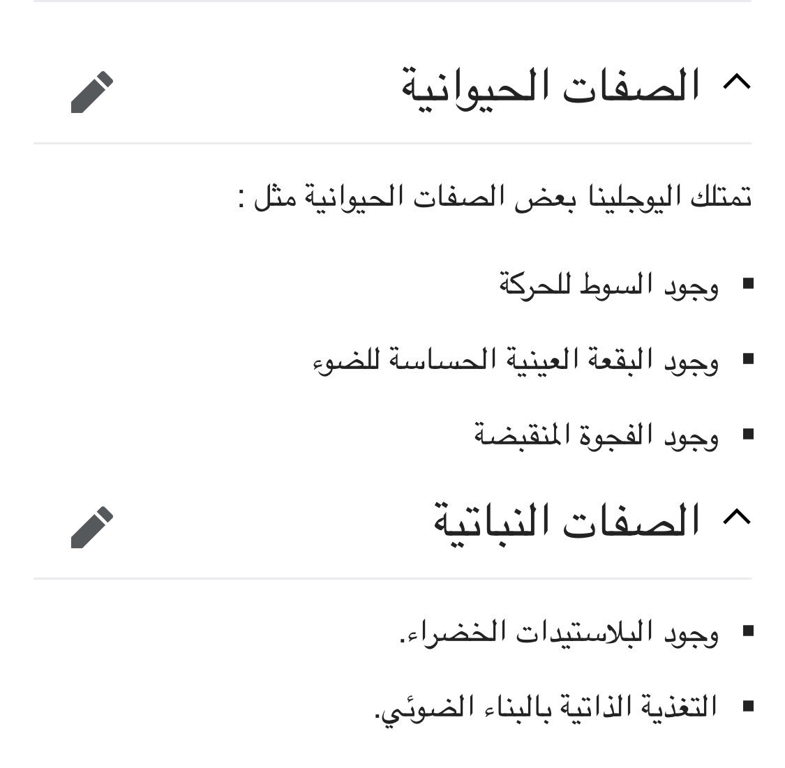 ما التركيب المستخدم للاحساس بالضوء في اليوجلينا